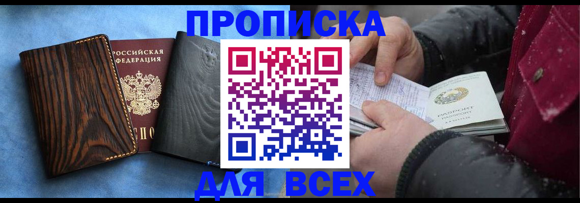 временная прописка в Назарово