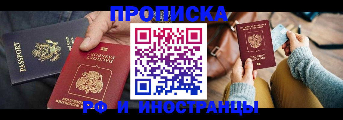 прописка в Назарово