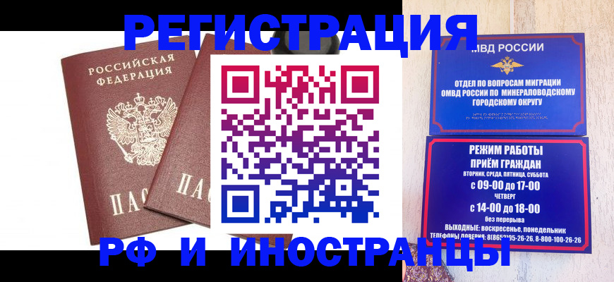 прописка штамп в Назарово