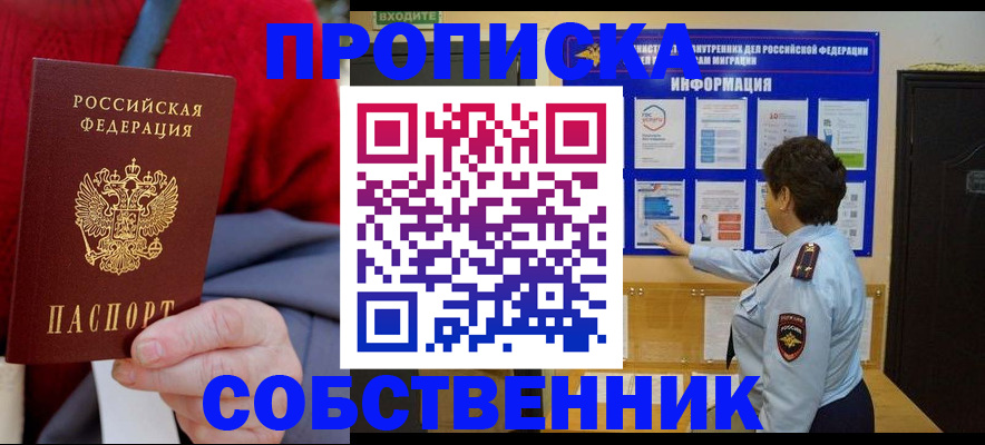 прописка для работы в Назарово