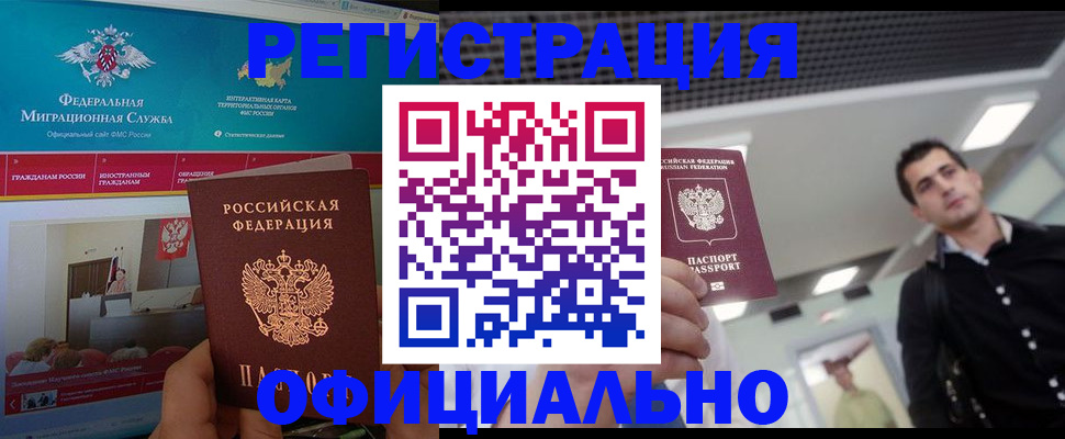 временная регистрация законно в Назарово